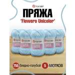 Пряжа YarnArt Flowers Unicolor тонкая 50 г 200 м 755 бледно-голубой 5 мотков