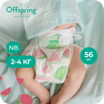 Подгузники Offspring NB (2-4 кг) 56 шт.