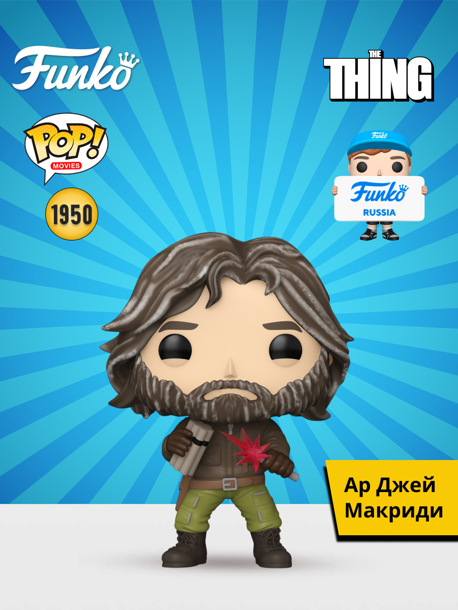 Фигурка Funko R.J. MacReady - фото 1