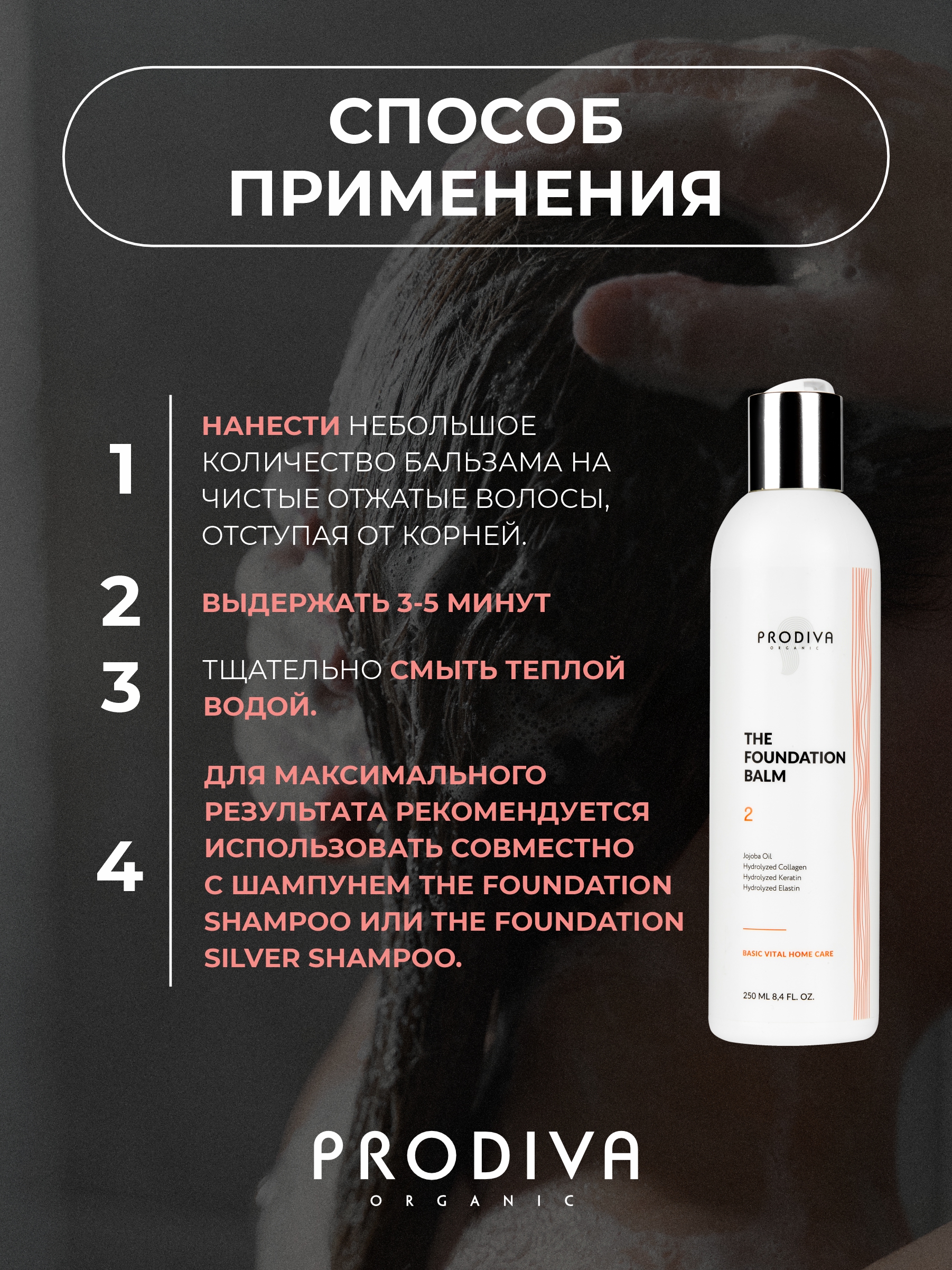 Бальзам PRODIVA базовый бессульфатный 250 мл - фото 5