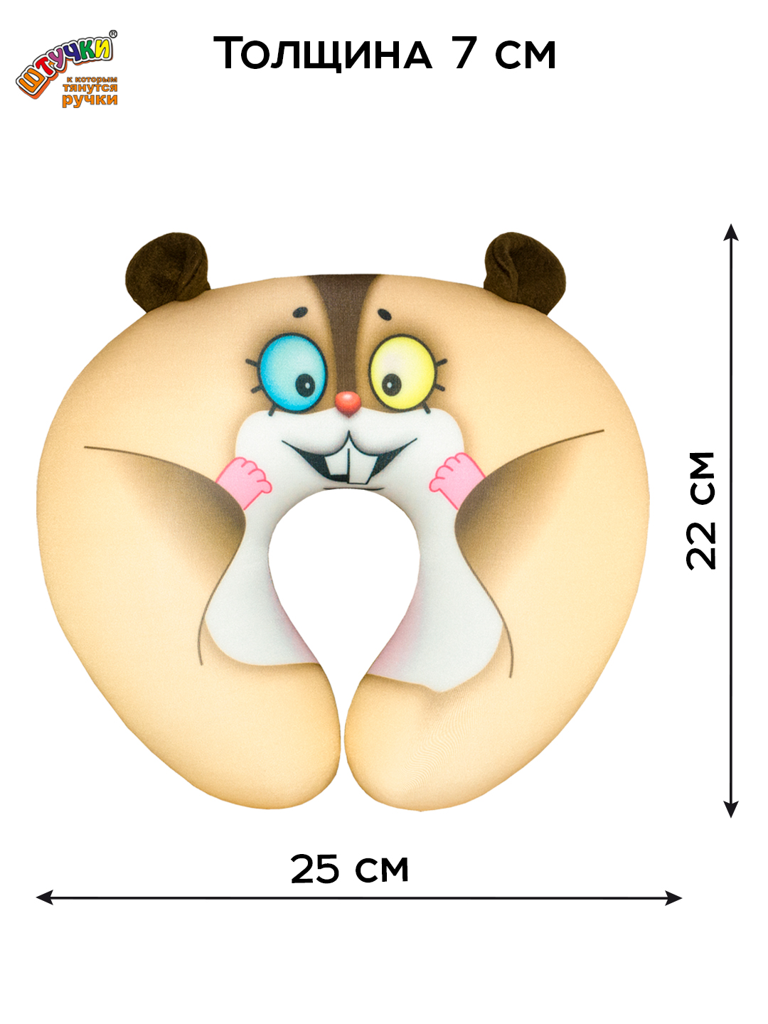 Подушка автомобильная Штучки к которым тянутся ручки Хомяк 25 x 22 см - фото 2