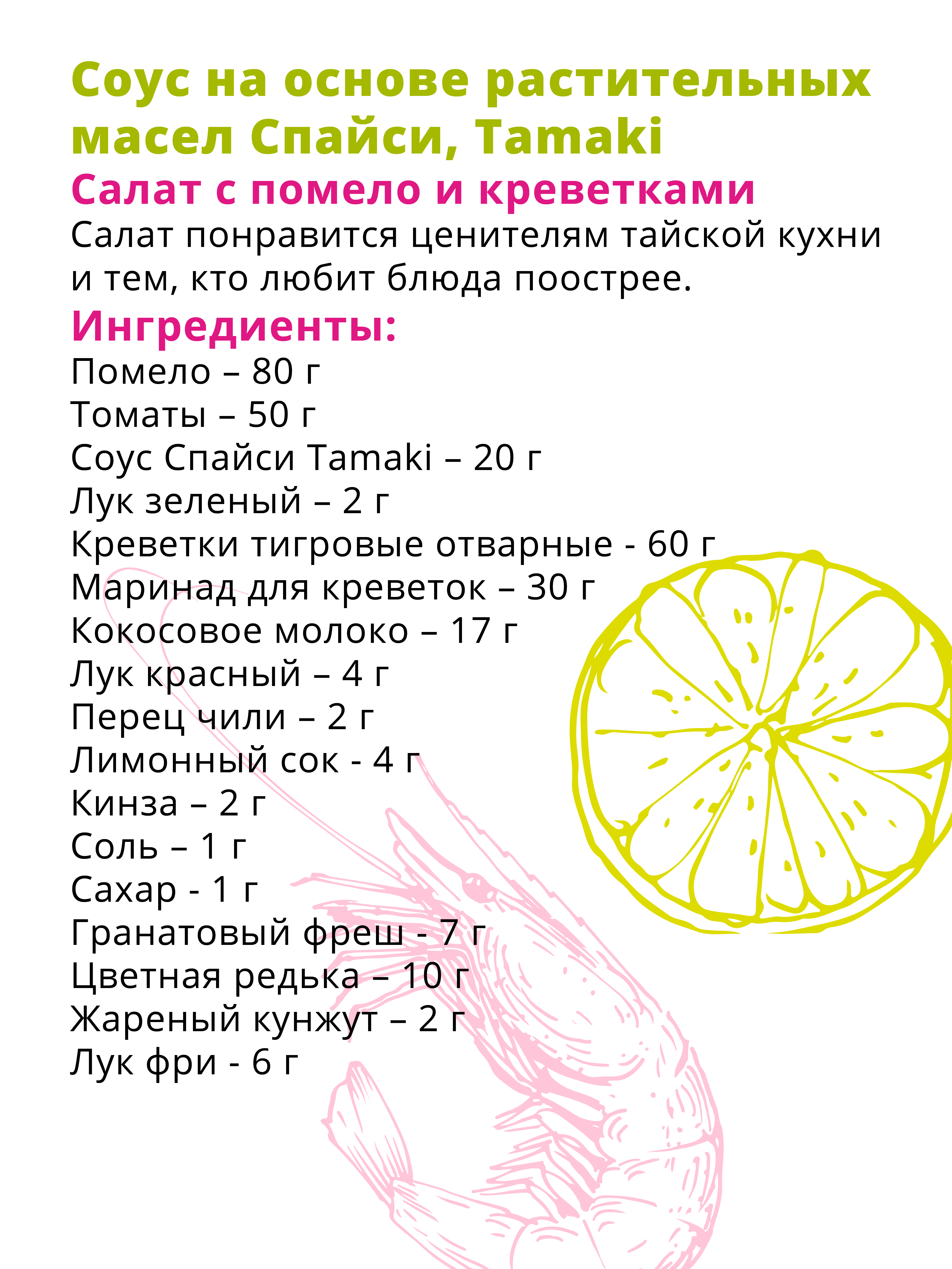 Соус Tamaki спайси 250мл - фото 3