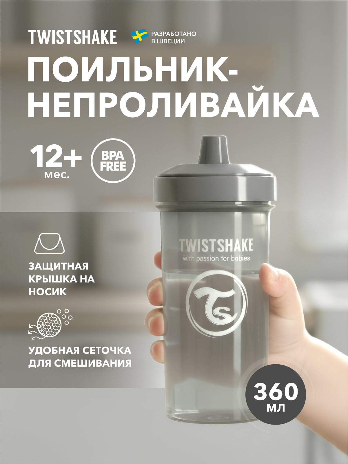 Поильник Twistshake 360 мл - фото 1