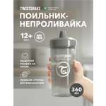 Поильник Twistshake 360 мл