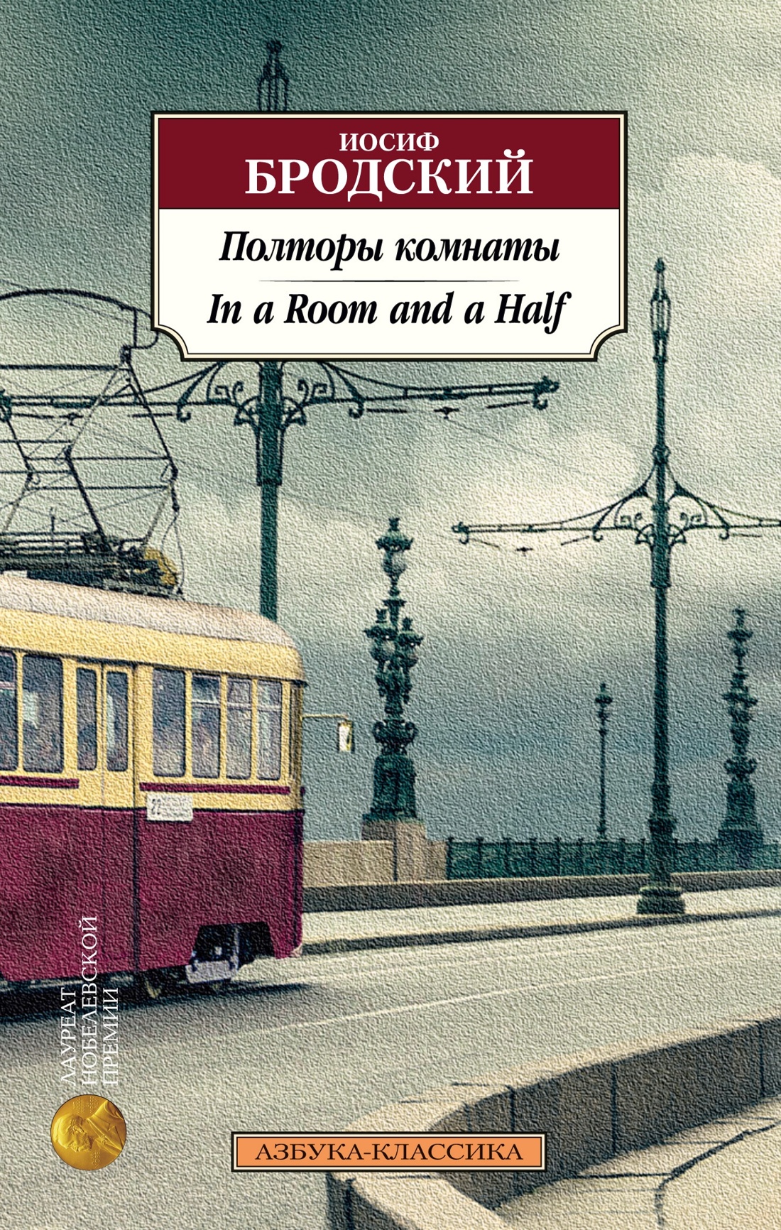 Книга АЗБУКА Бродский Эссе билингва Комплект из 2-х книг - фото 3