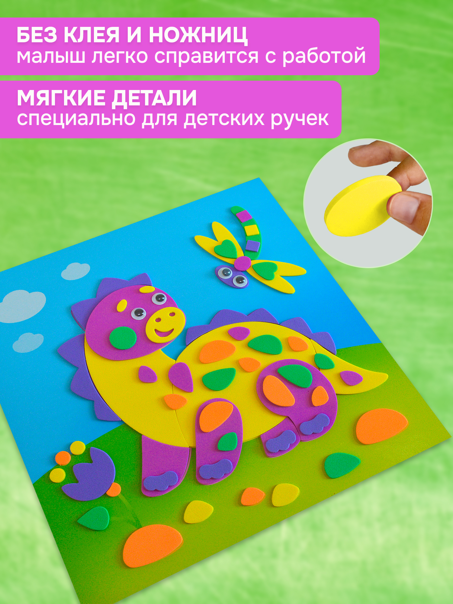 Набор для творчества Дрофа-Медиа аппликация Динозаврик на прогулке - фото 2