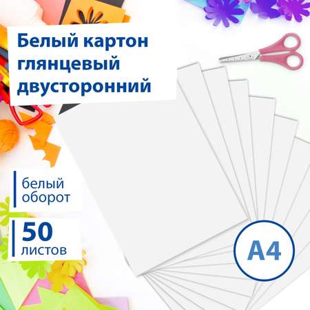 Белый картон Brauberg 50 лист.