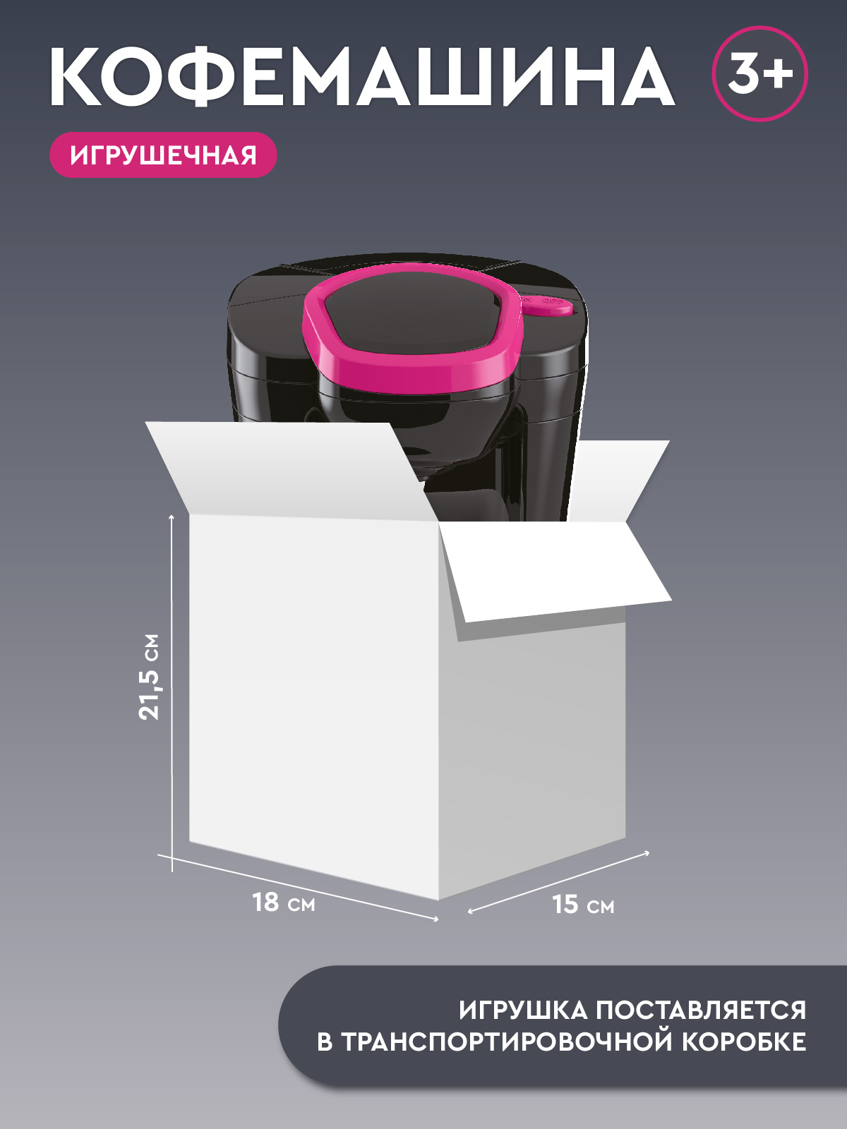 Игрушка AMORE BELLO кофемашина - фото 6