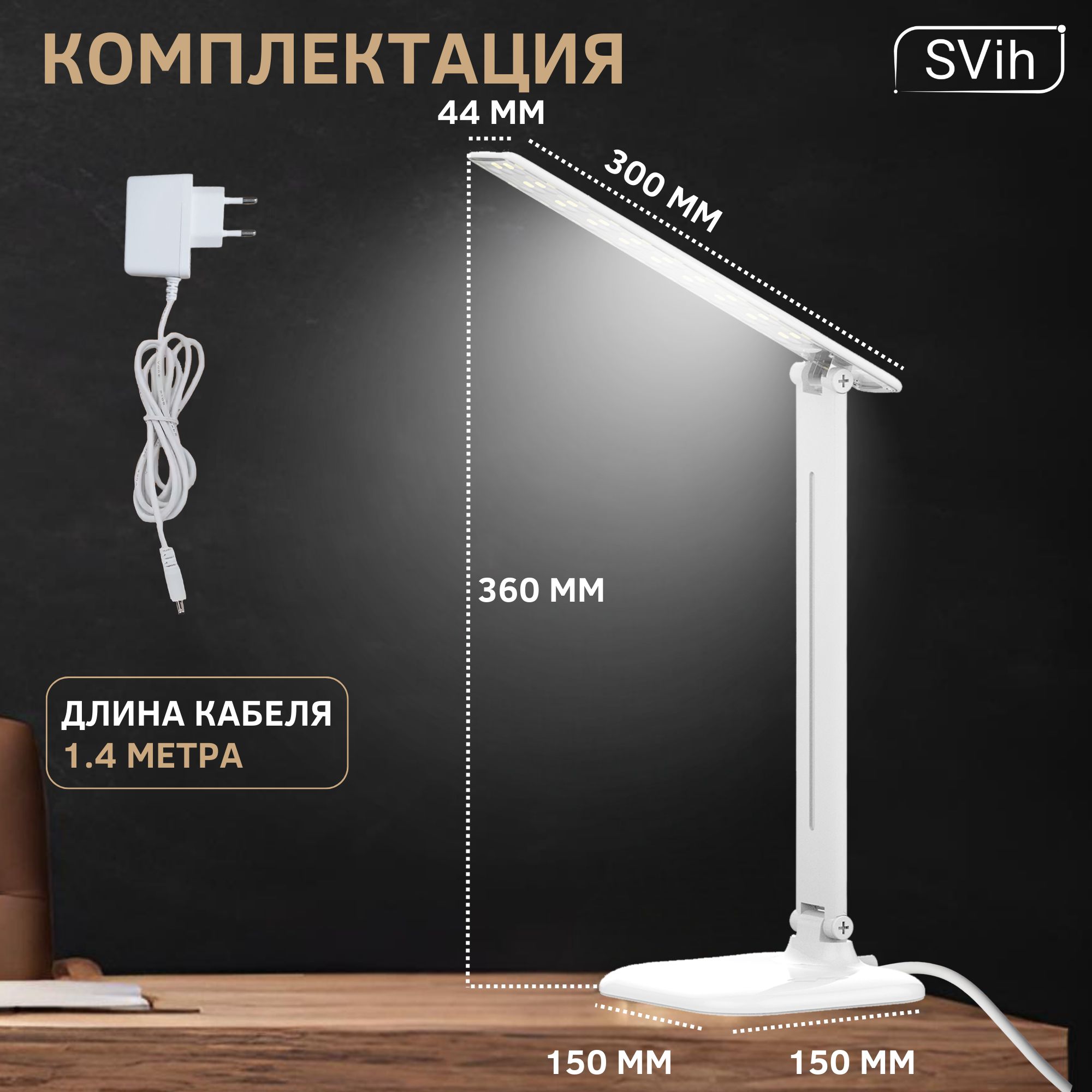 Лампа настольная светодиодная SVih белая 10Вт 550Лм - фото 6