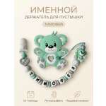 Клипса для пустышки Grizzli_mi