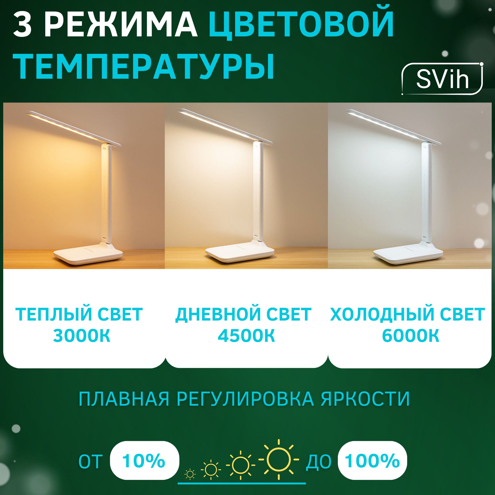Лампа настольная аккумуляторная SVih светодиодная белая 5Вт 260Лм - фото 3