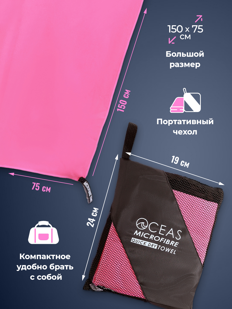 Полотенце спортивное OCEAS из микрофибры для бассейна цвет розовый 150х75 см - фото 5
