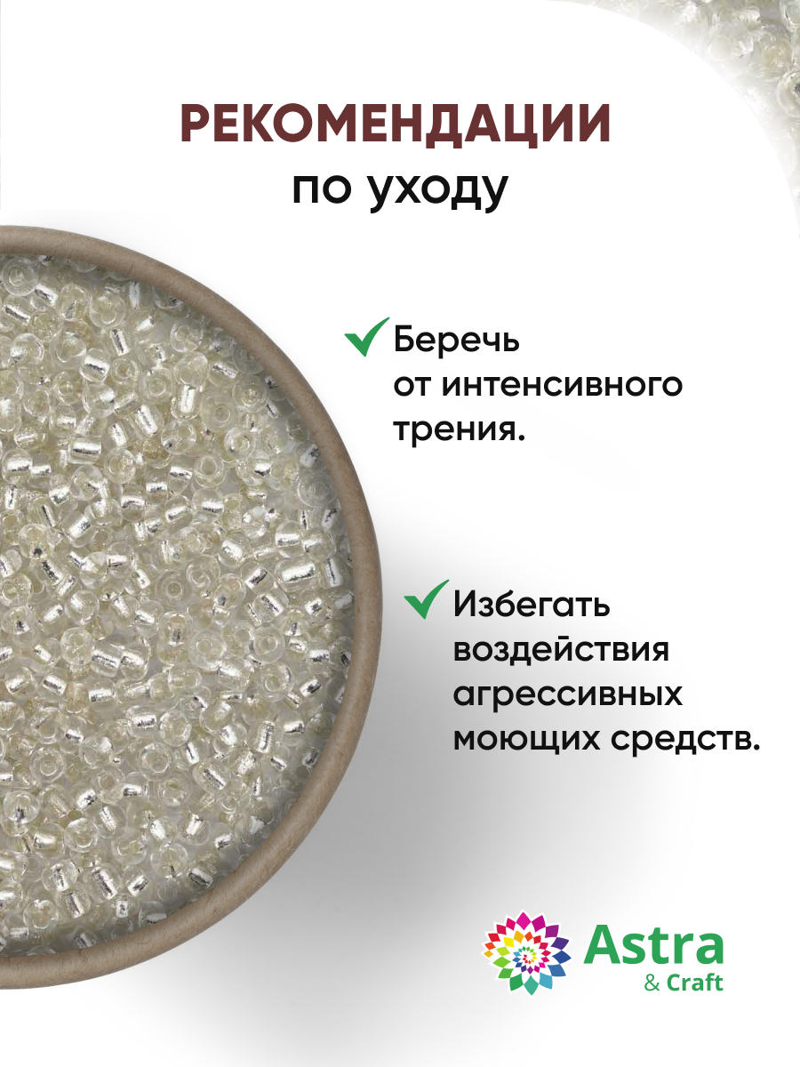 Набор для творчества Astra Craft бисер для плетения 11/0 20 г - фото 3