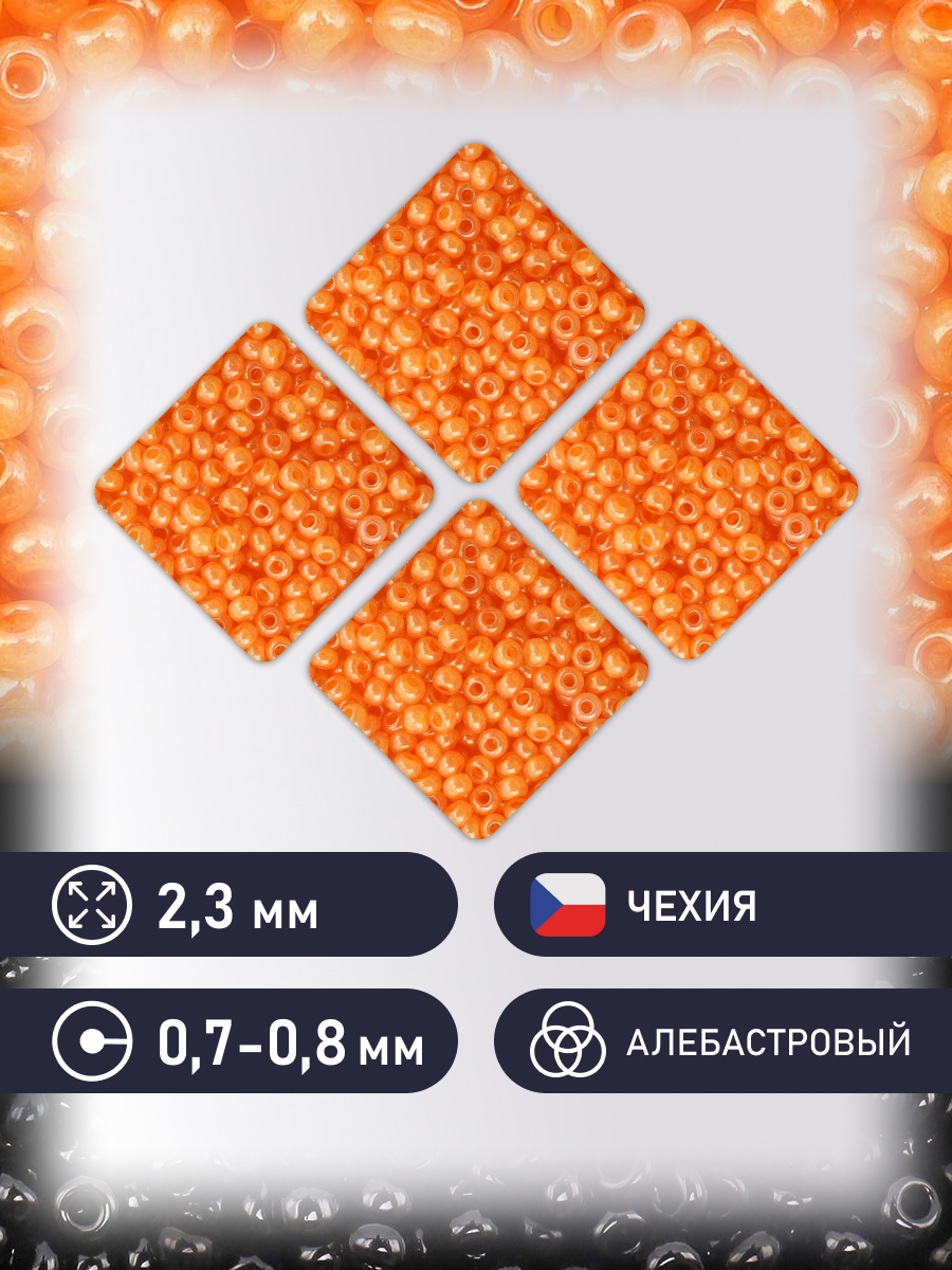 Набор для творчества Preciosa бисер чешский 10/0 20г 1 шт - фото 2
