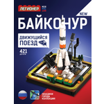 Конструктор Легионер 421 дет.