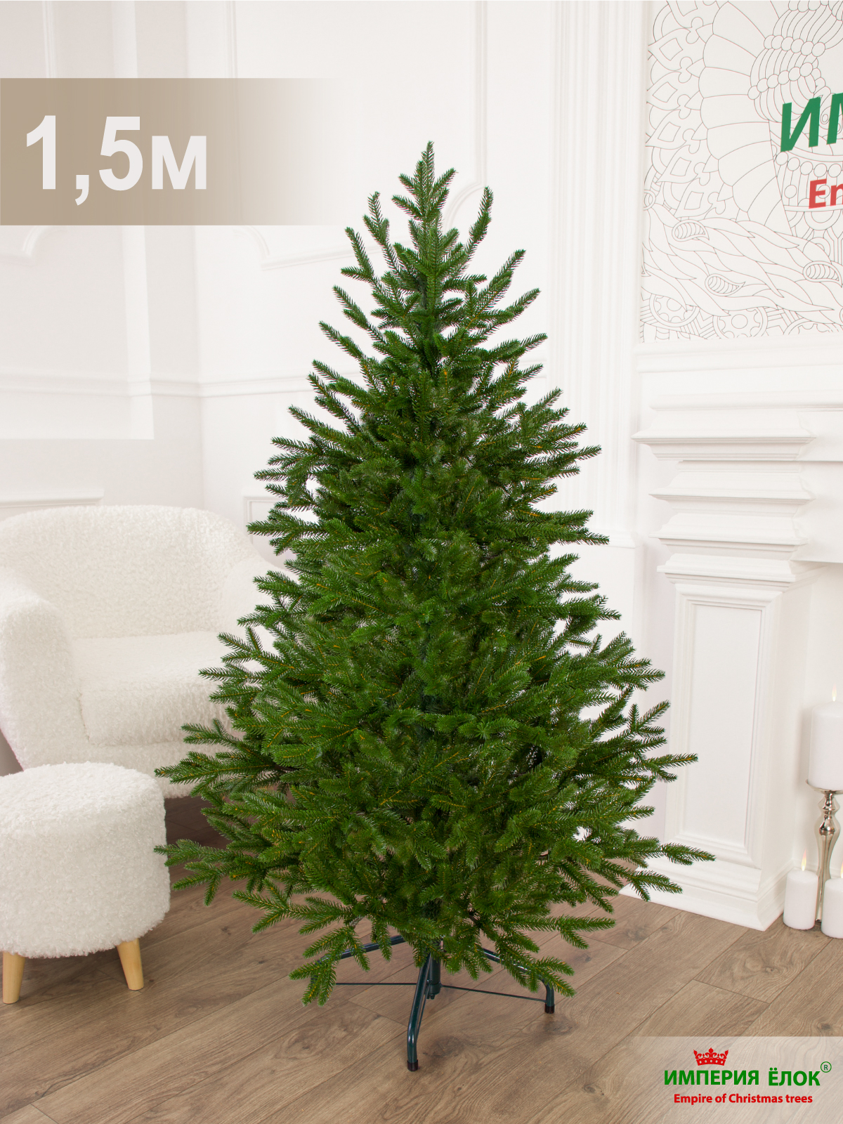 Ель Великая Империя Ёлок 150 см - фото 3