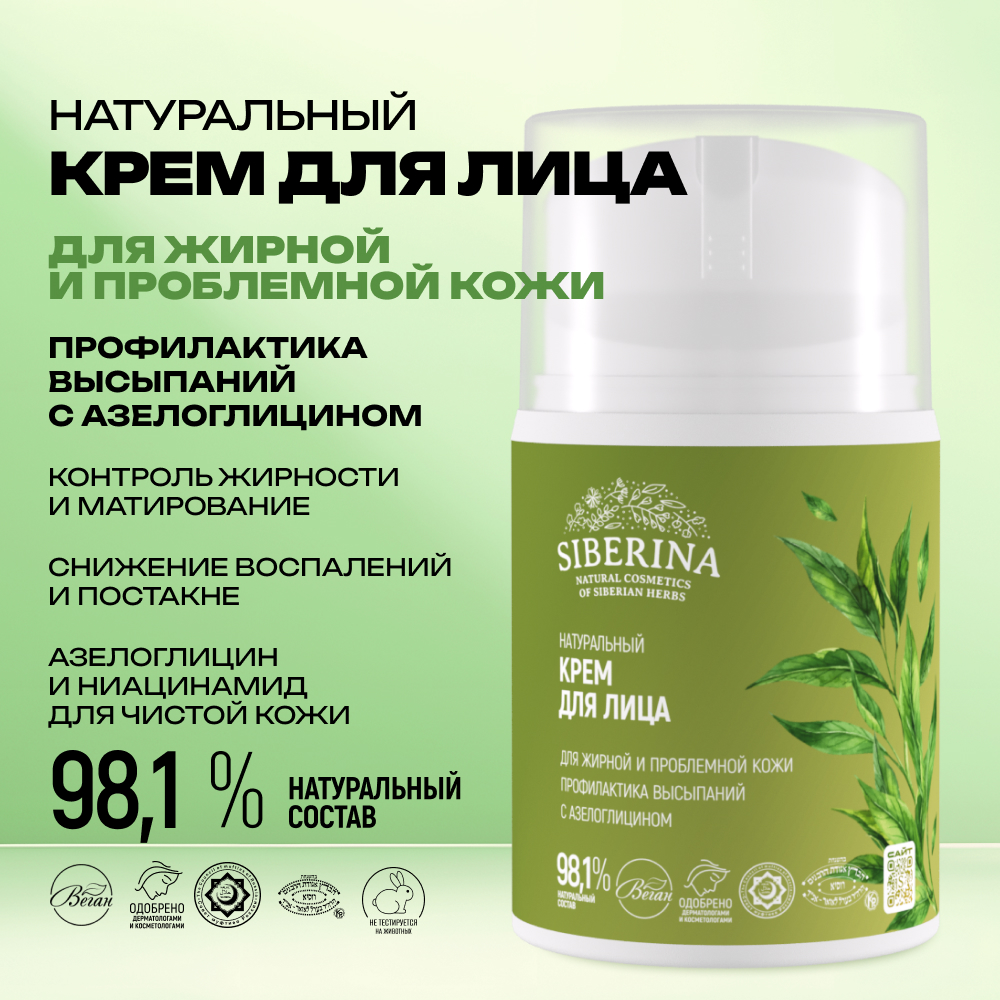 Крем Siberina 50 мл - фото 2
