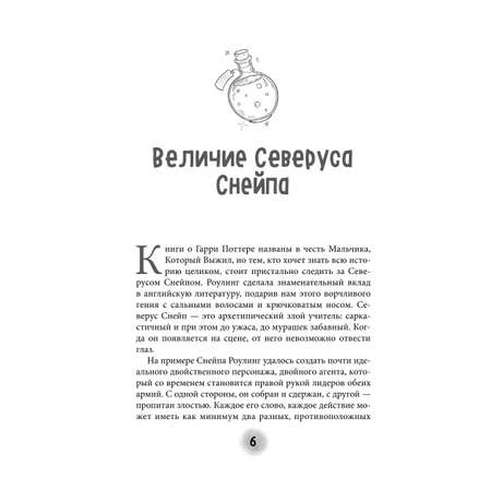 Книга Эксмо Северус Глубочайшее исследование фигуры наизагадочнейшего зельевара Хогвартса
