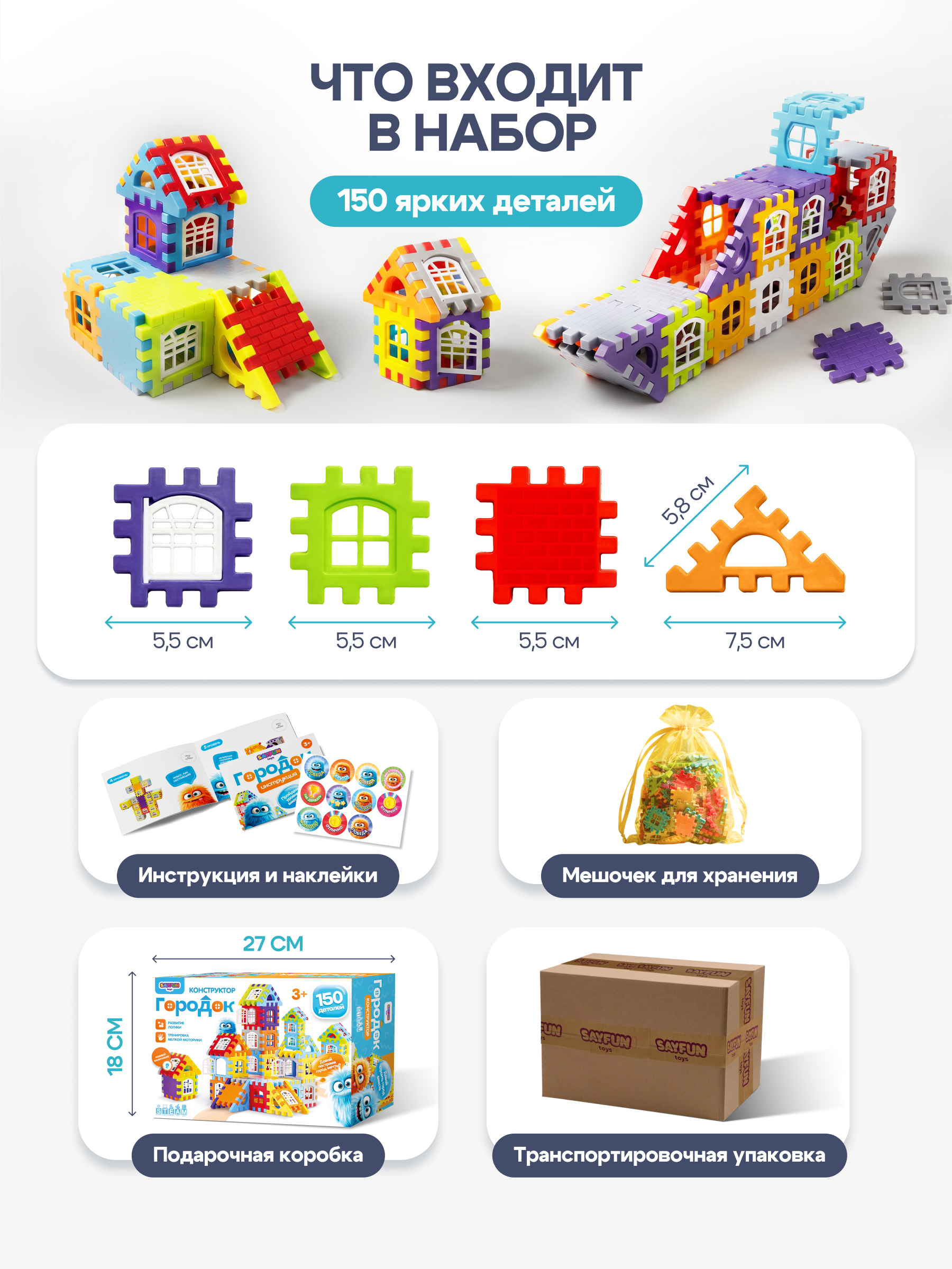 Конструктор SAYFUN toys 150 дет. - фото 6