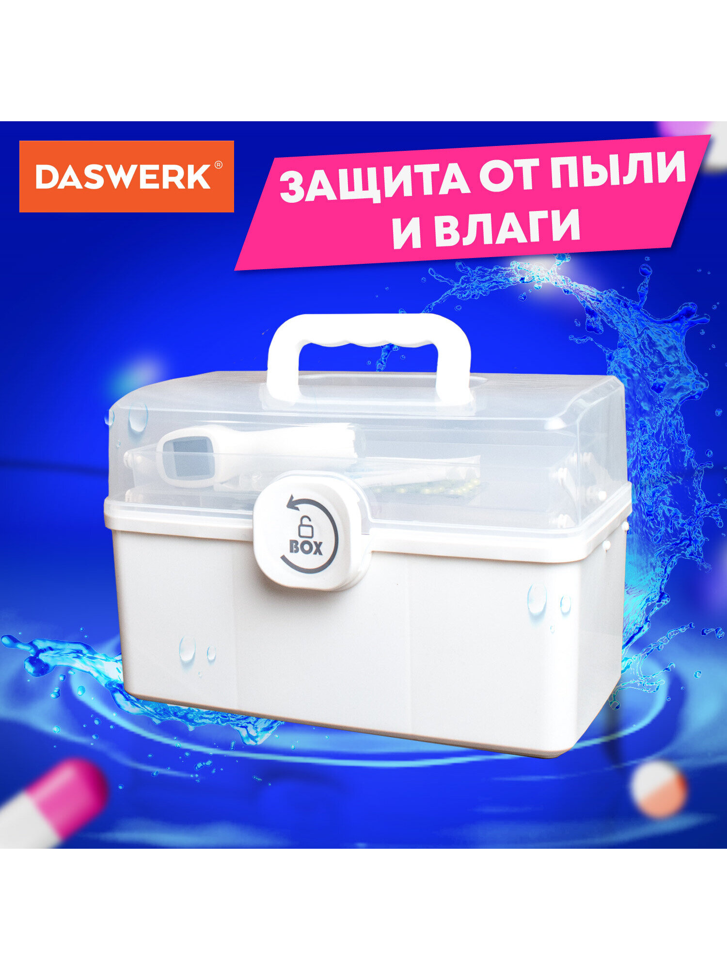 Аптечка DASWERK домашняя органайзер для хранения лекарств и витаминов - фото 4