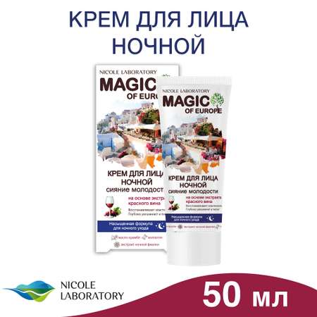 Крем Magic of Europe Сияние молодости ночной 50 мл