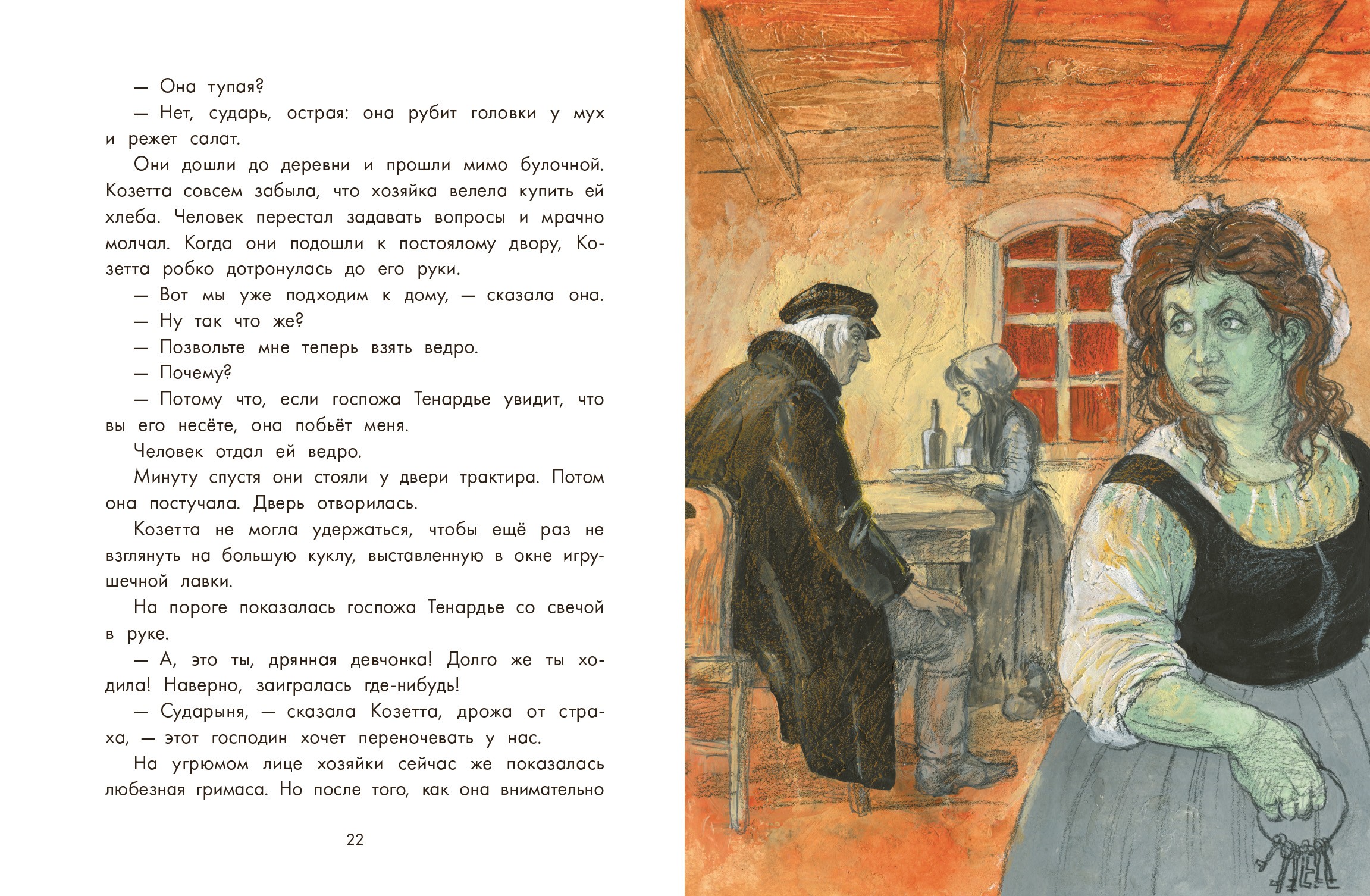 Книга Качели Козетта - фото 10