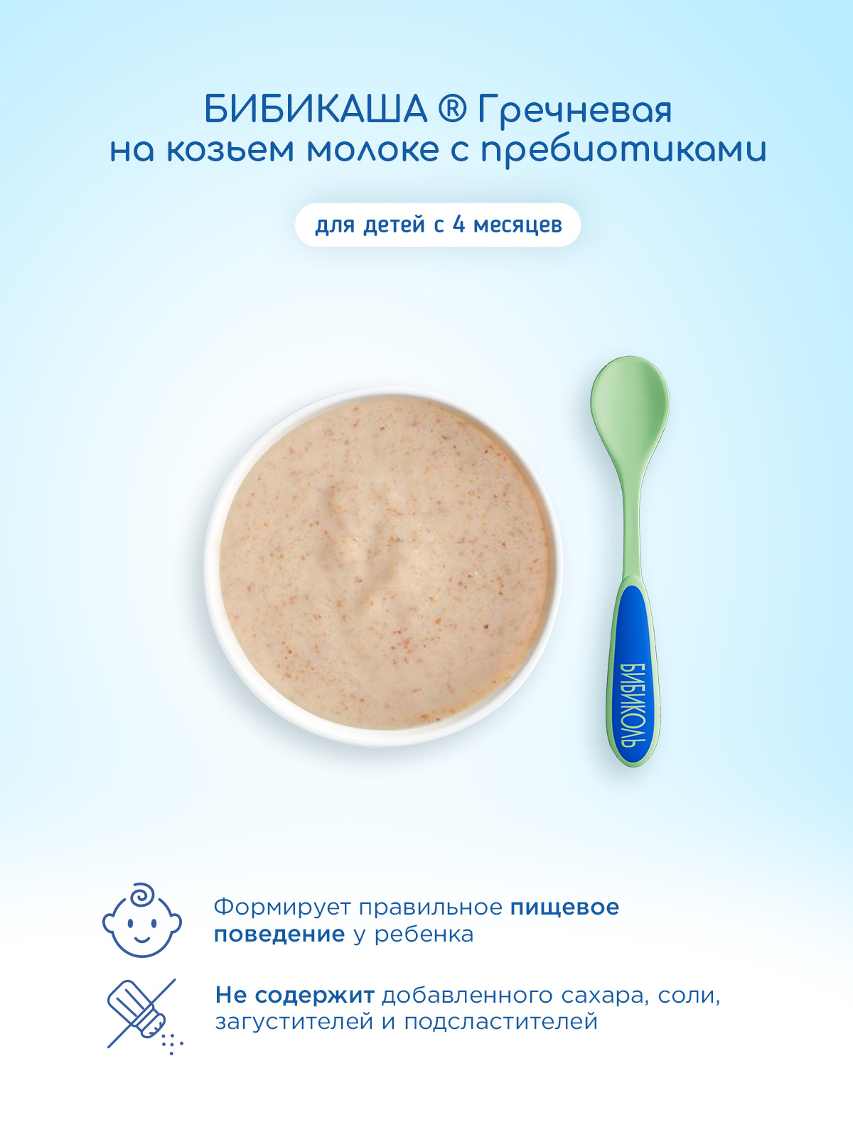 Каша Бибиколь козье молоко гречневая 200г с 4месяцев - фото 4