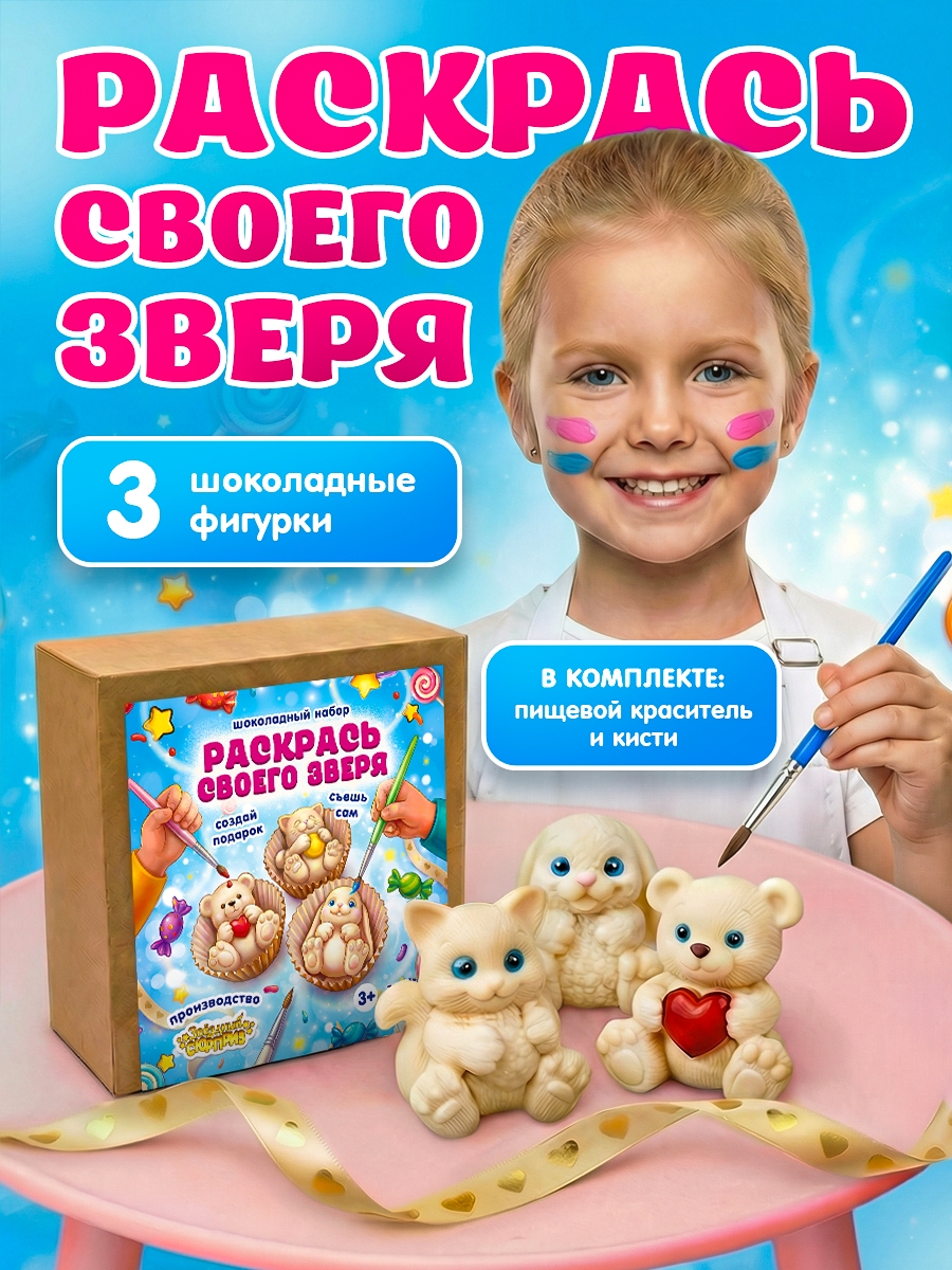 Фигурный шоколад Звездный сюрприз Подарок - фото 1
