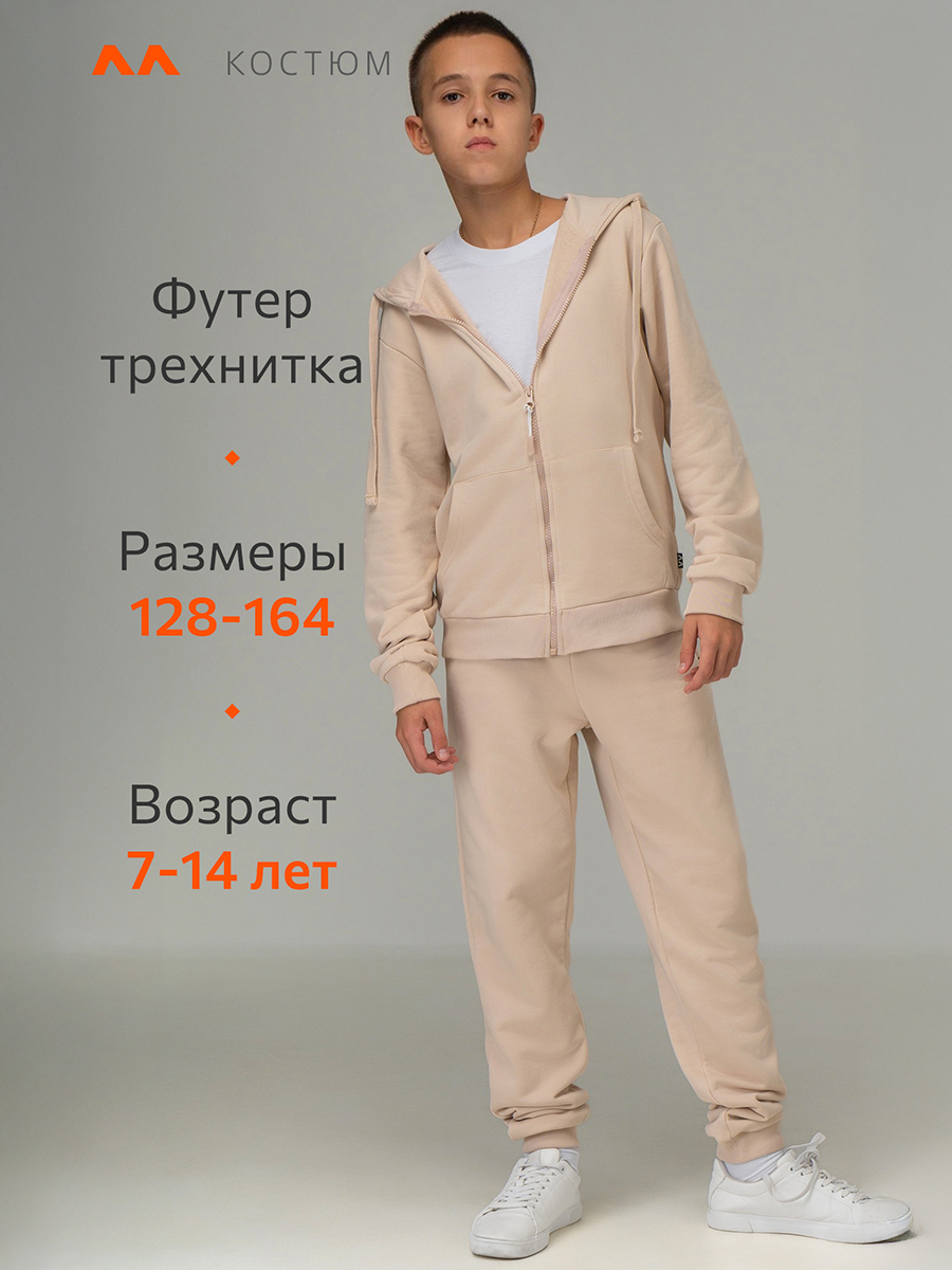 Костюм HappyFox HF77113бежевый - фото 3