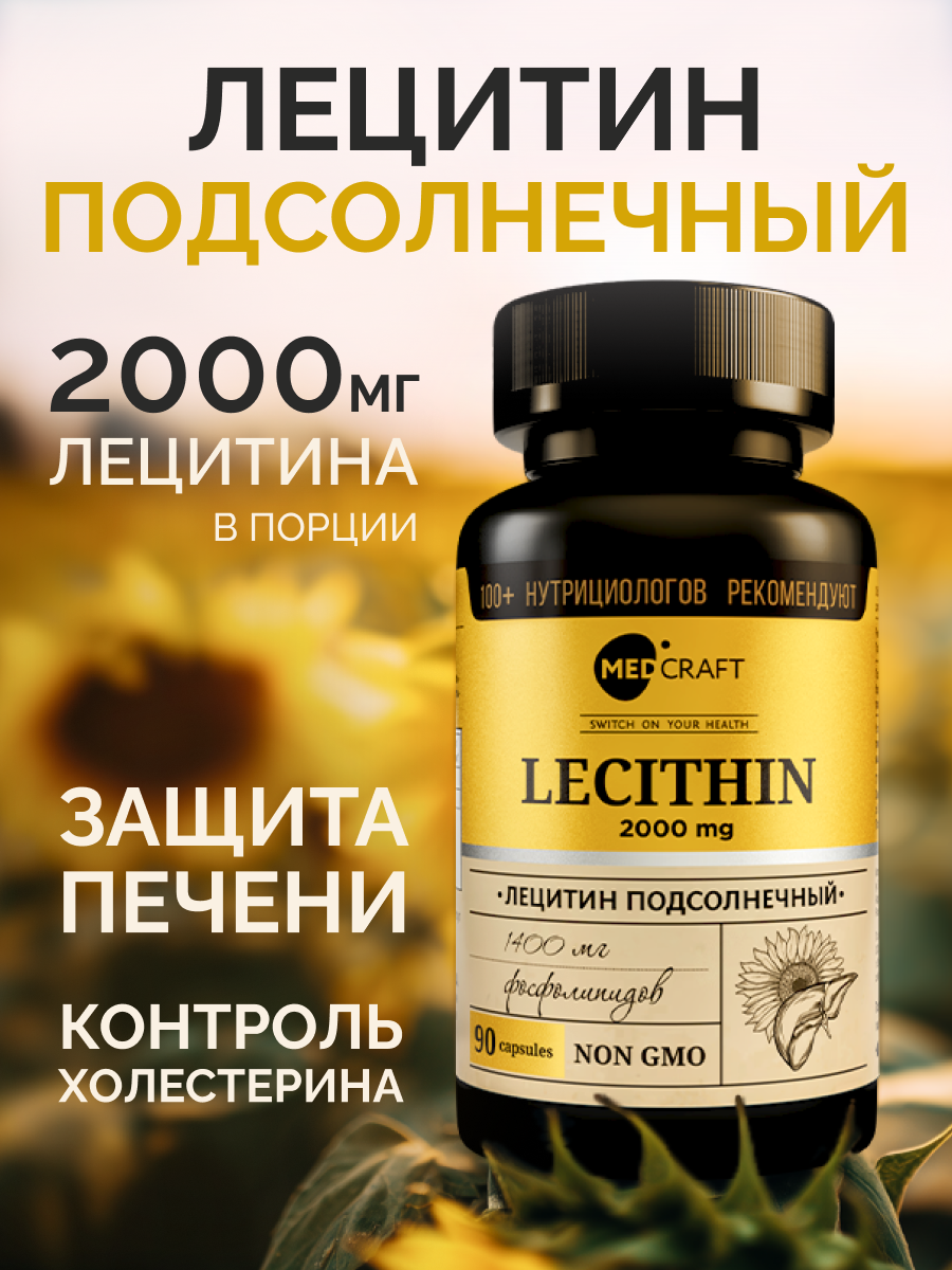 БАД MedCraft Лецитин подсолнечный, 120 капс. - фото 1