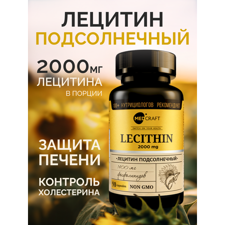 БАД MedCraft Лецитин подсолнечный, 120 капс.