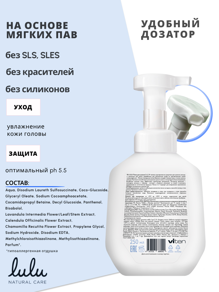 Набор LULU для купания новорожденных 2шт пена для ванн, гель - фото 3