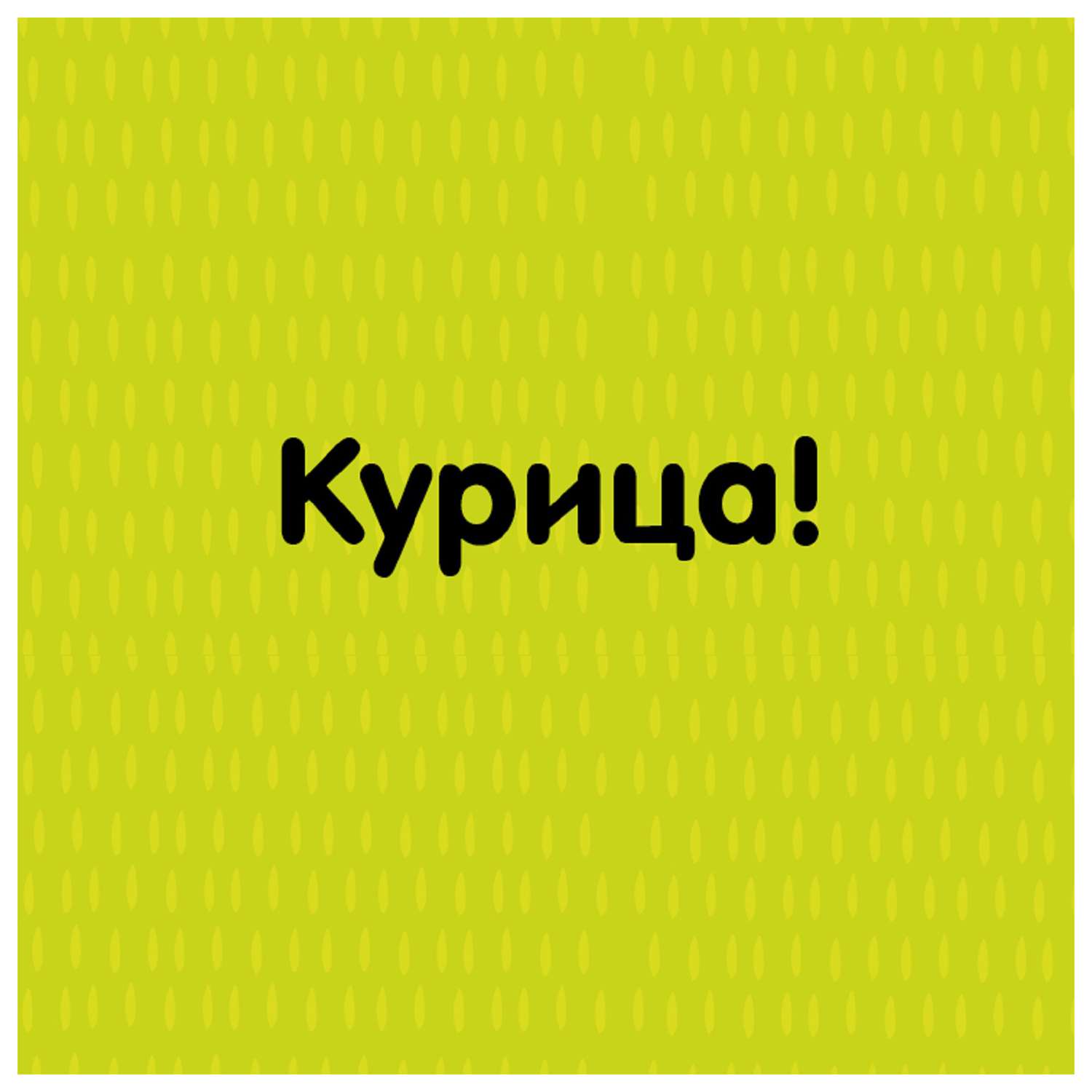 Книга Clever Найди меня Первые слова - фото 3