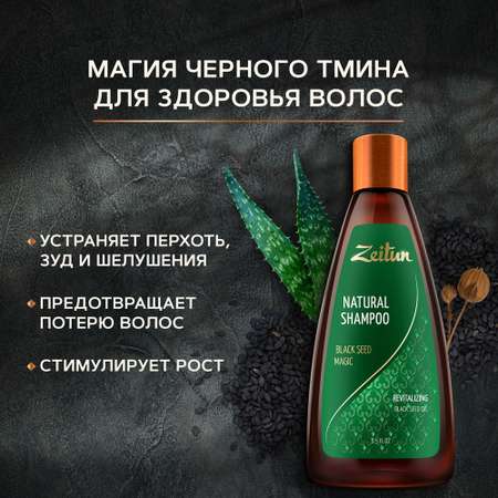 Шампунь Zeitun 250 мл
