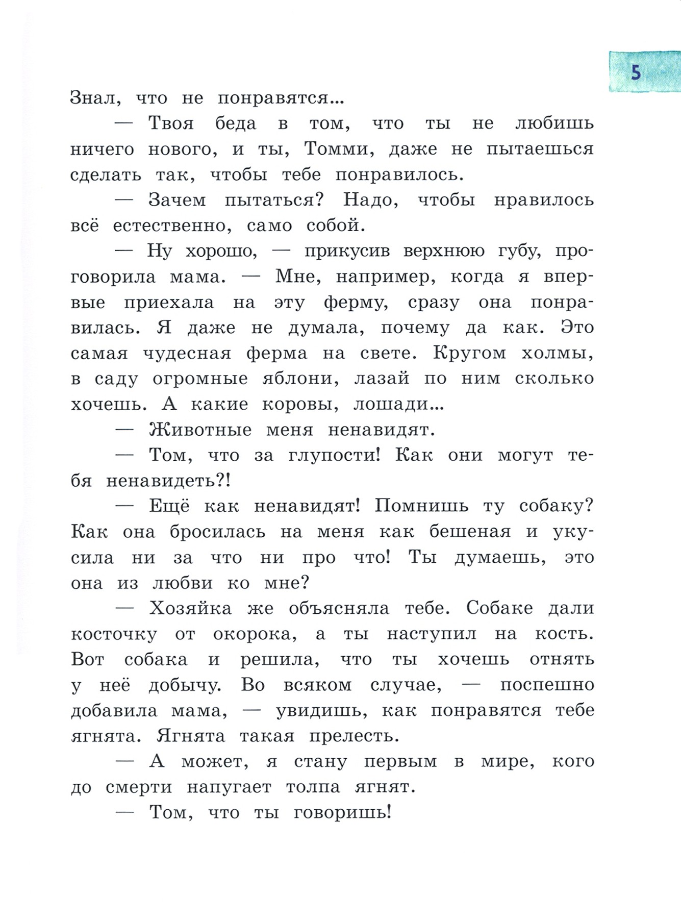 Книга Лабиринт Лиса в ночи - фото 7
