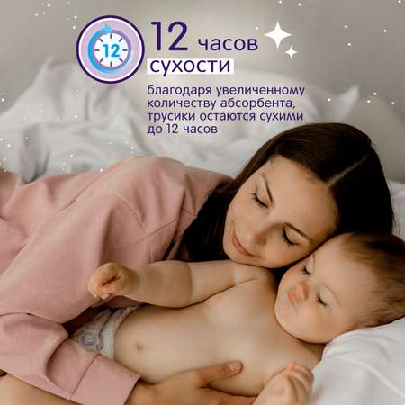 Трусики Joonies Night ночные XL (12-17 кг) 20 шт.