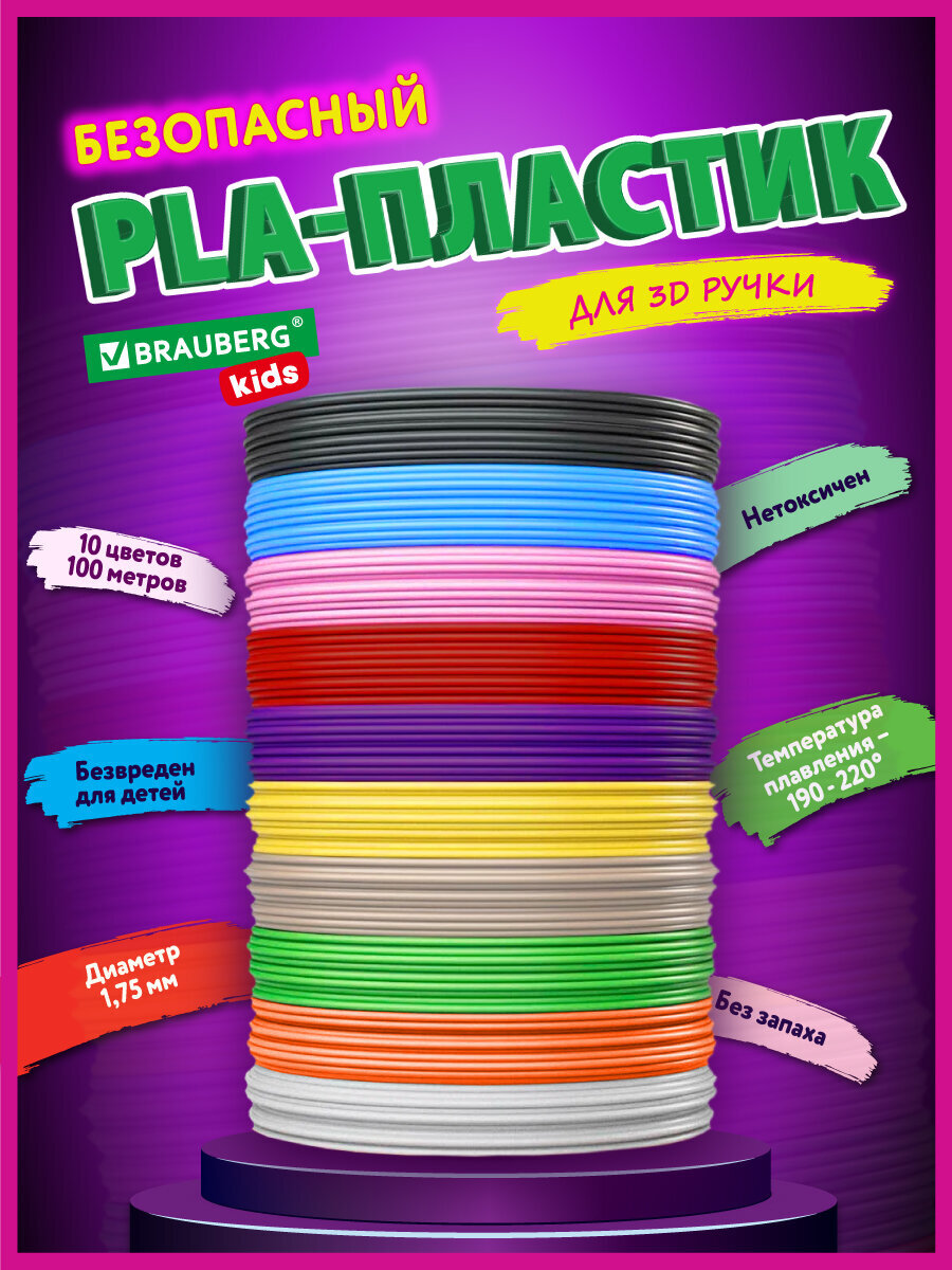 Пластик Brauberg 10 цветов - фото 1