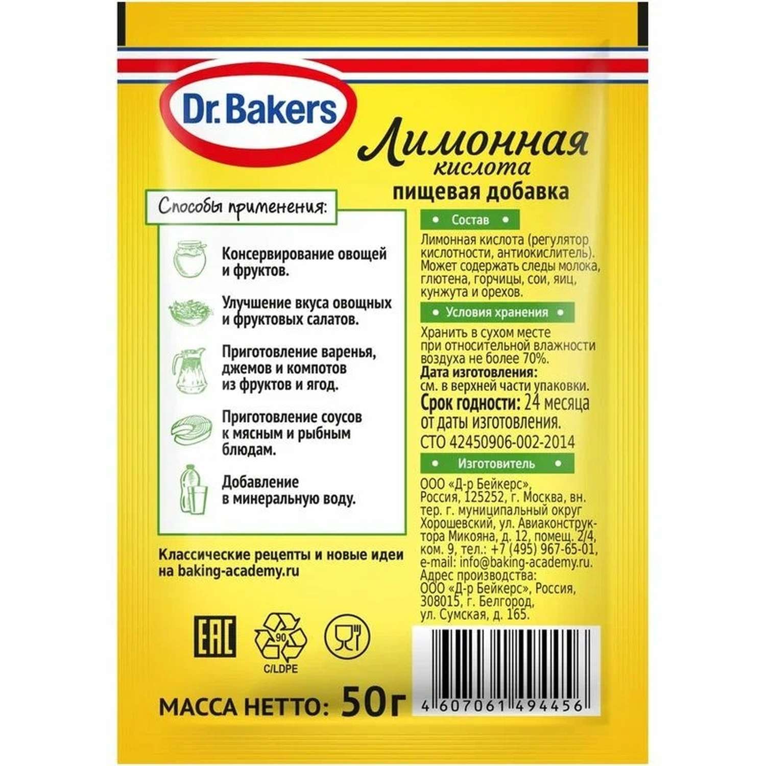 Лимонная кислота Dr.Bakers 50г - фото 2