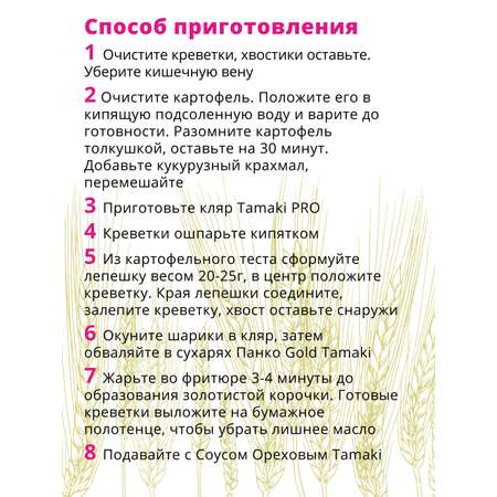 Смесь панировочная Tamaki Темпура 1 кг