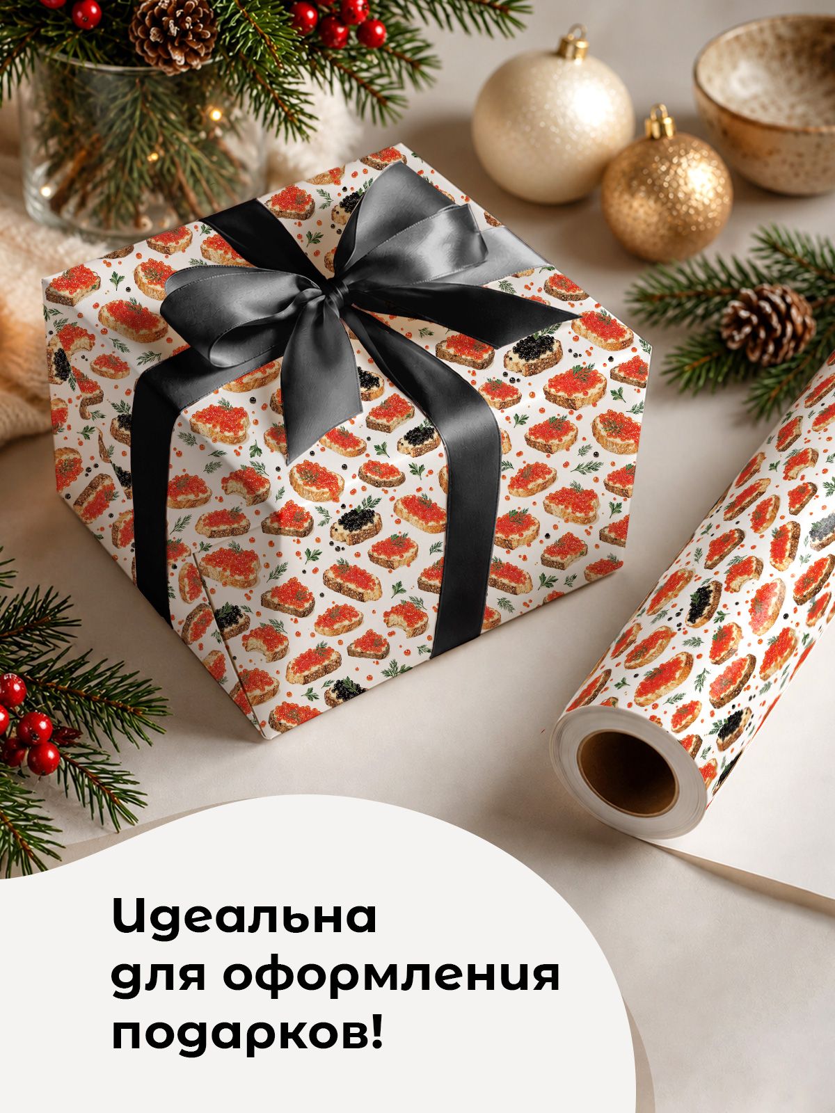 Новогодняя бумага в рулоне Gift Mania для упаковки подарков Икра - фото 2