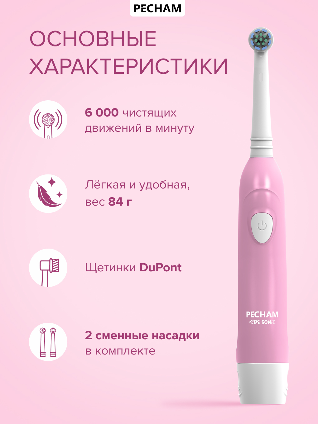 Зубная щетка электрическая PECHAM Kids Pink от 5 лет - фото 4