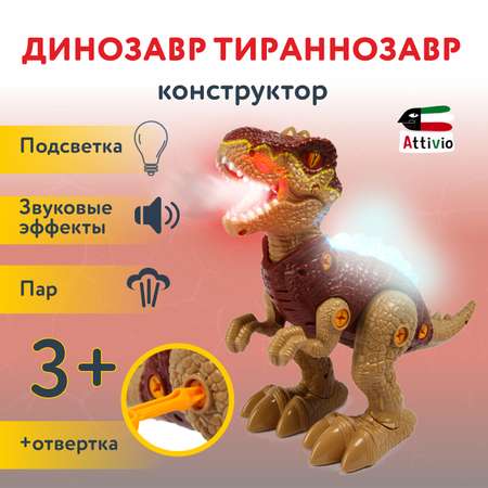 Конструктор Attivio Тираннозавр сборная игровая модель