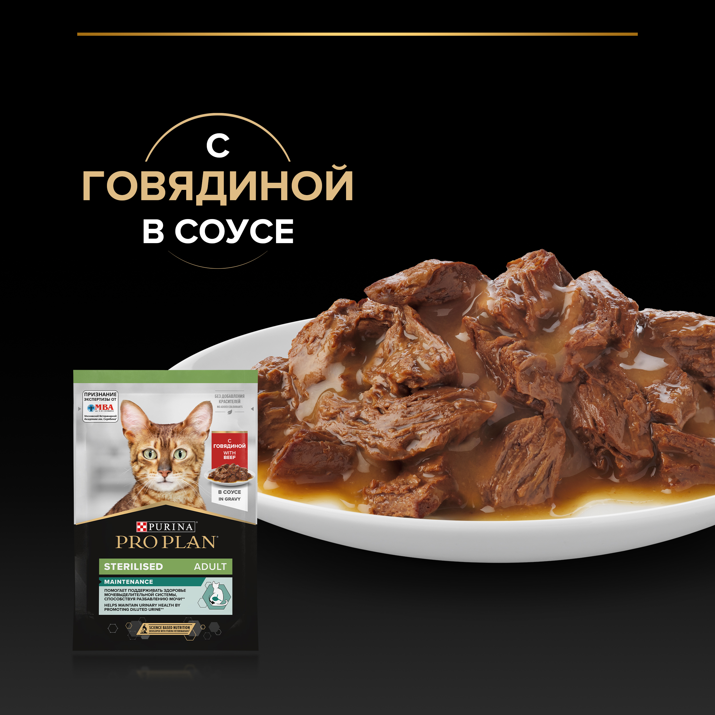 Корм влажный для кошек PRO PLAN Nutri Savour 85г с говядиной в соусе при стерилизации и кастрации - фото 6