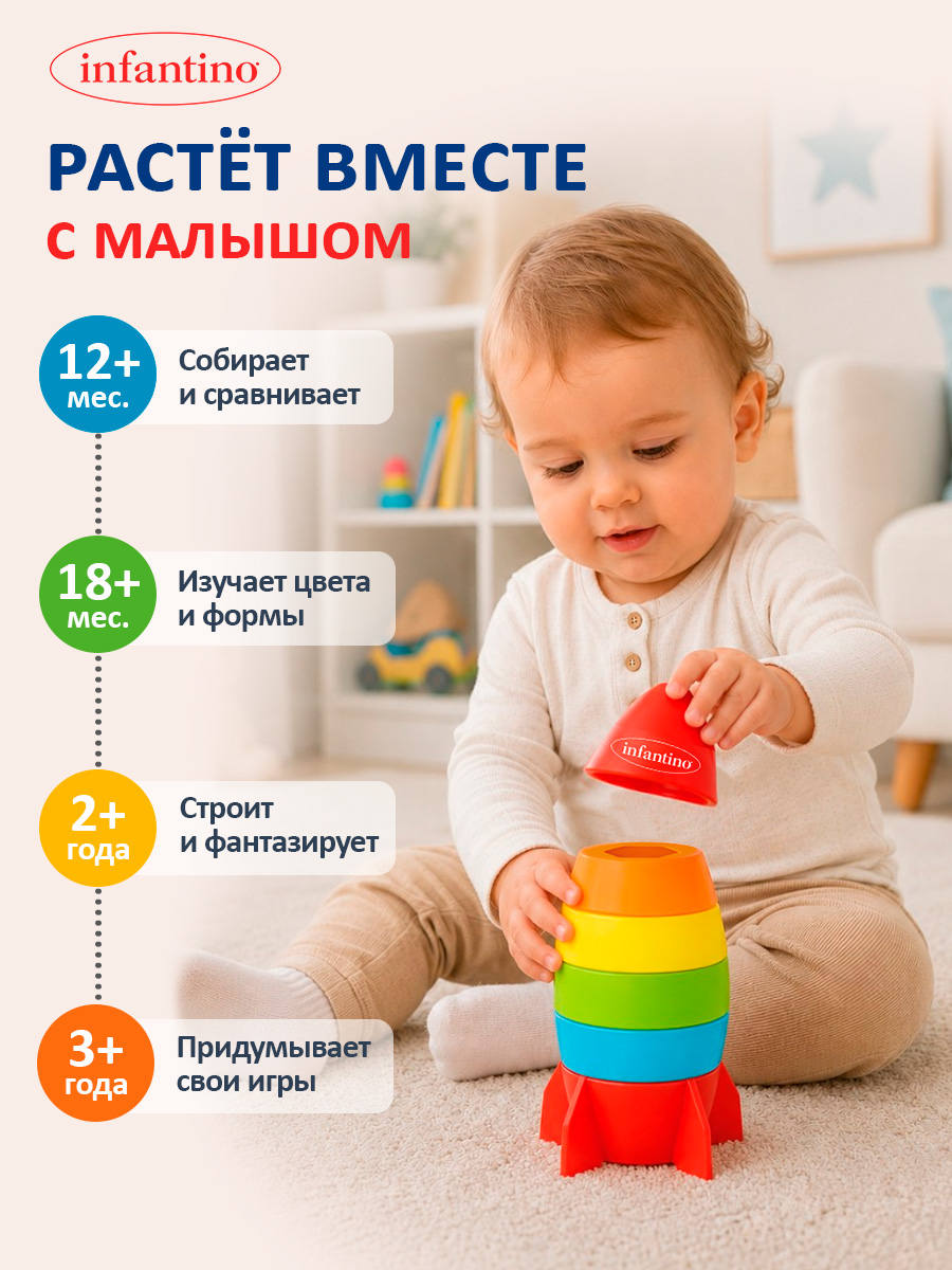 Игрушка INFANTINO пирамидка Ракета - фото 2