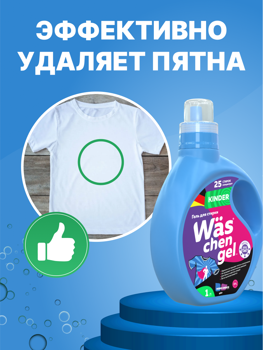Гель для стирки Was Детский 1 л - фото 3
