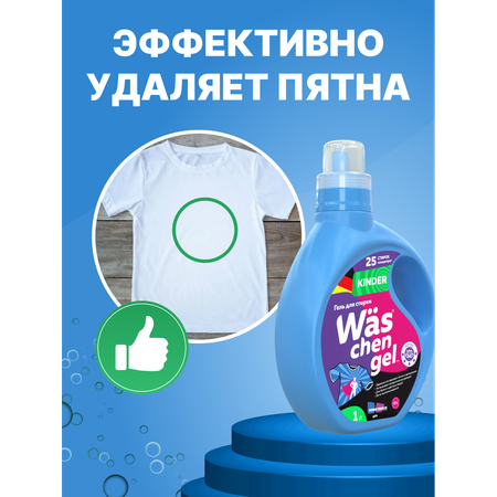 Гель для стирки Was Детский 1 л