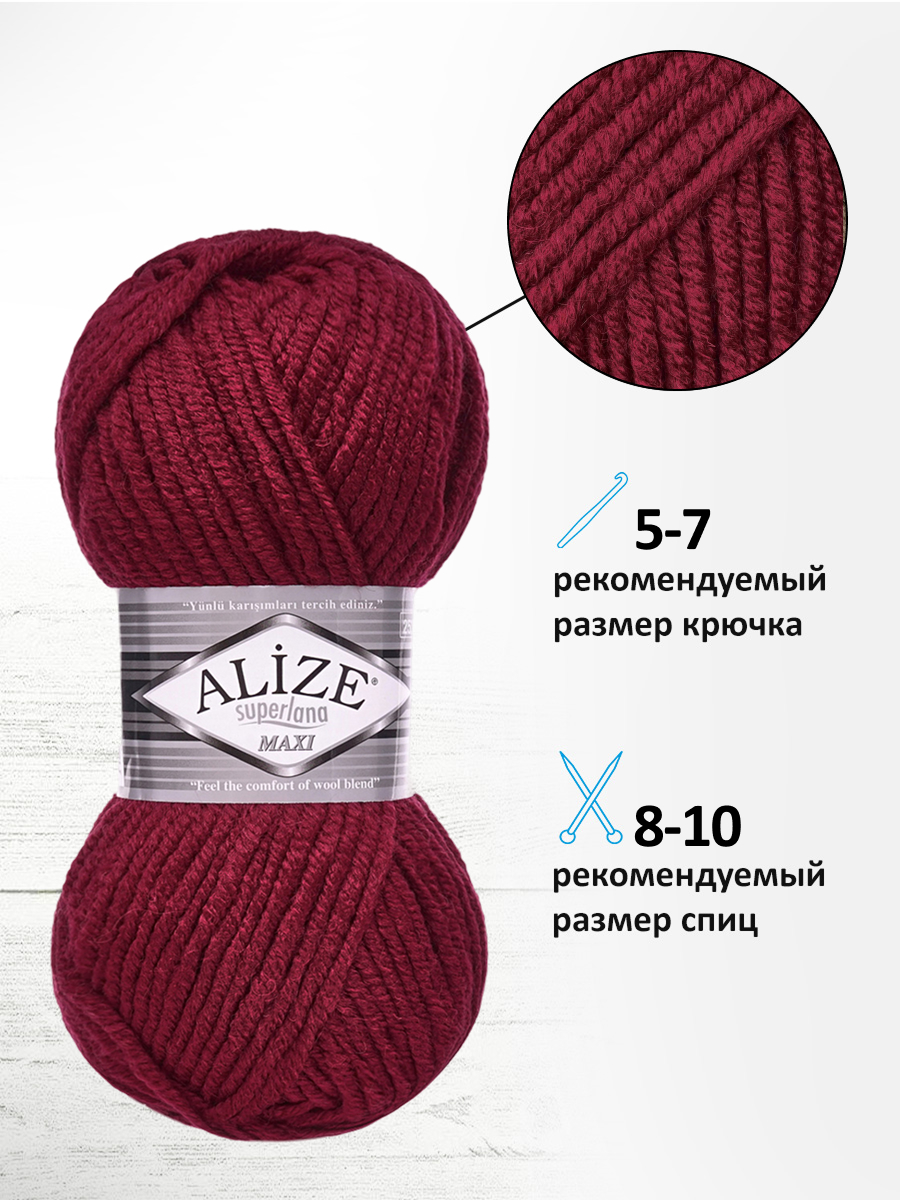 Пряжа Alize полушерстяная Superlana maxi 100 гр 100 м 5 мотков 57 бордо - фото 2