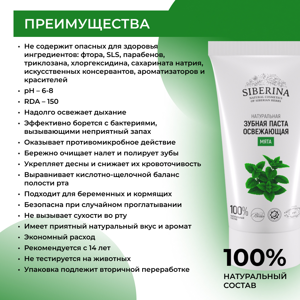 Зубная паста Siberina Мята - фото 3