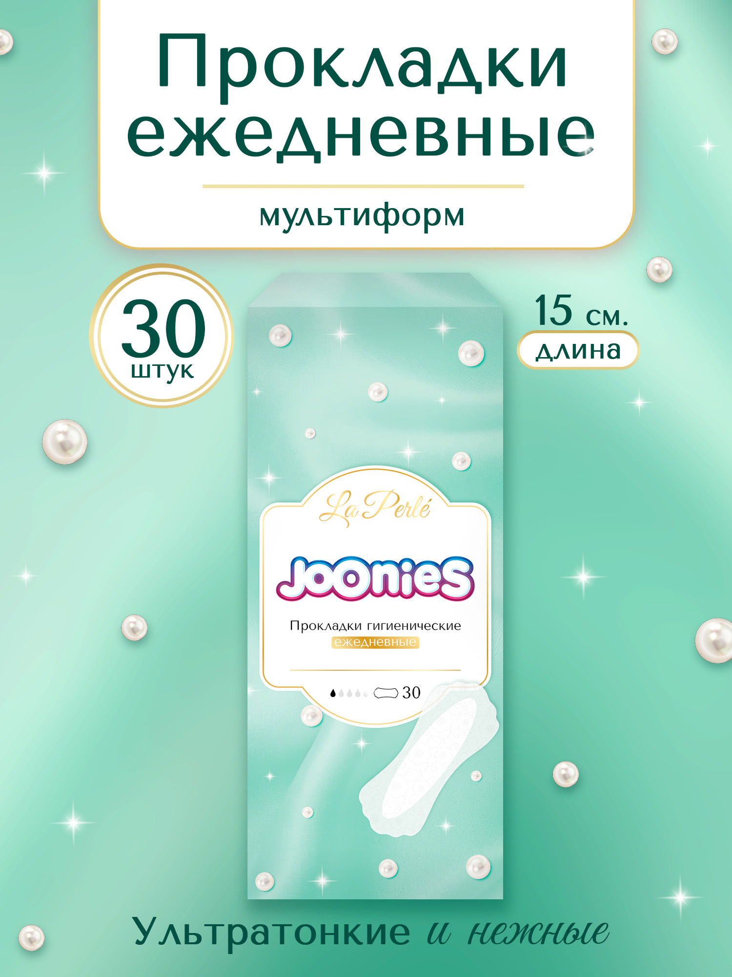 Прокладки одноразовые Joonies La Perle ежедневные 30шт - фото 1