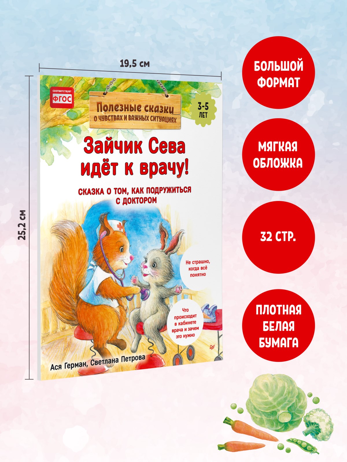 Книга Зайчик Сева идёт к врачу! ПИТЕР Мягкая обложка - фото 11